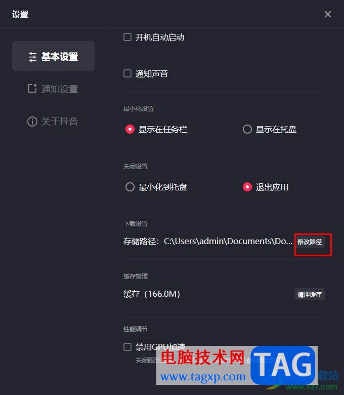 抖音更改文件保存位置的方法