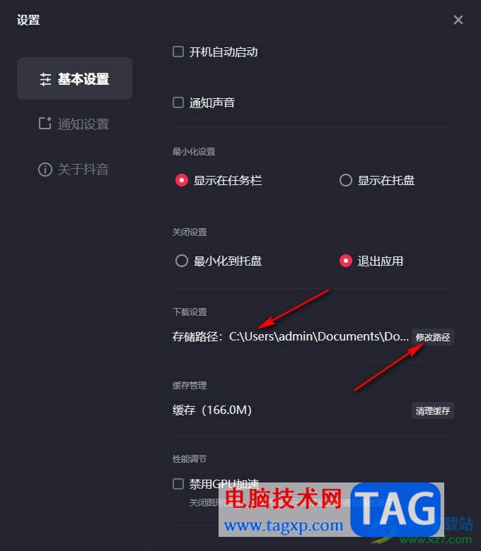 抖音更改文件保存位置的方法
