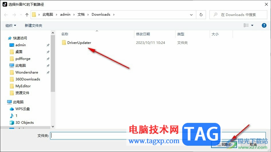 抖音更改文件保存位置的方法