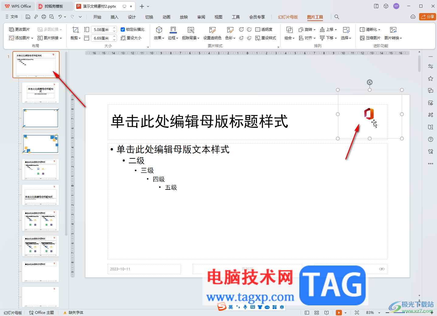 WPS演示文稿電腦版解決無法選中模板的方法教程