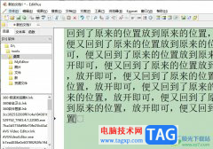 editplus打印時忽略文本顏色的教程