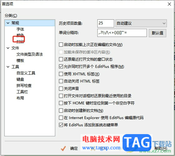 editplus打印時忽略文本顏色的教程