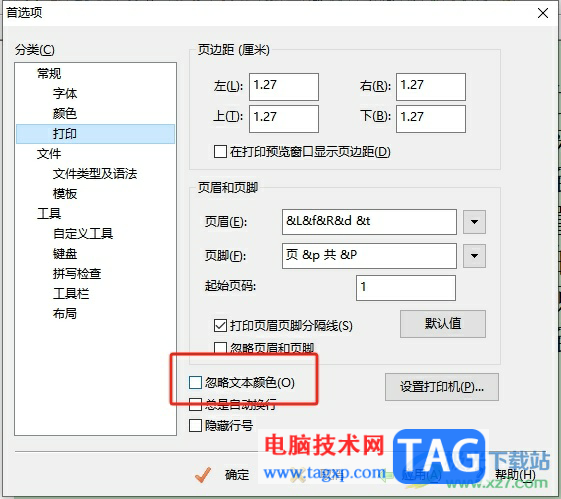 editplus打印時忽略文本顏色的教程