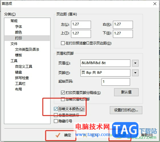 editplus打印時忽略文本顏色的教程