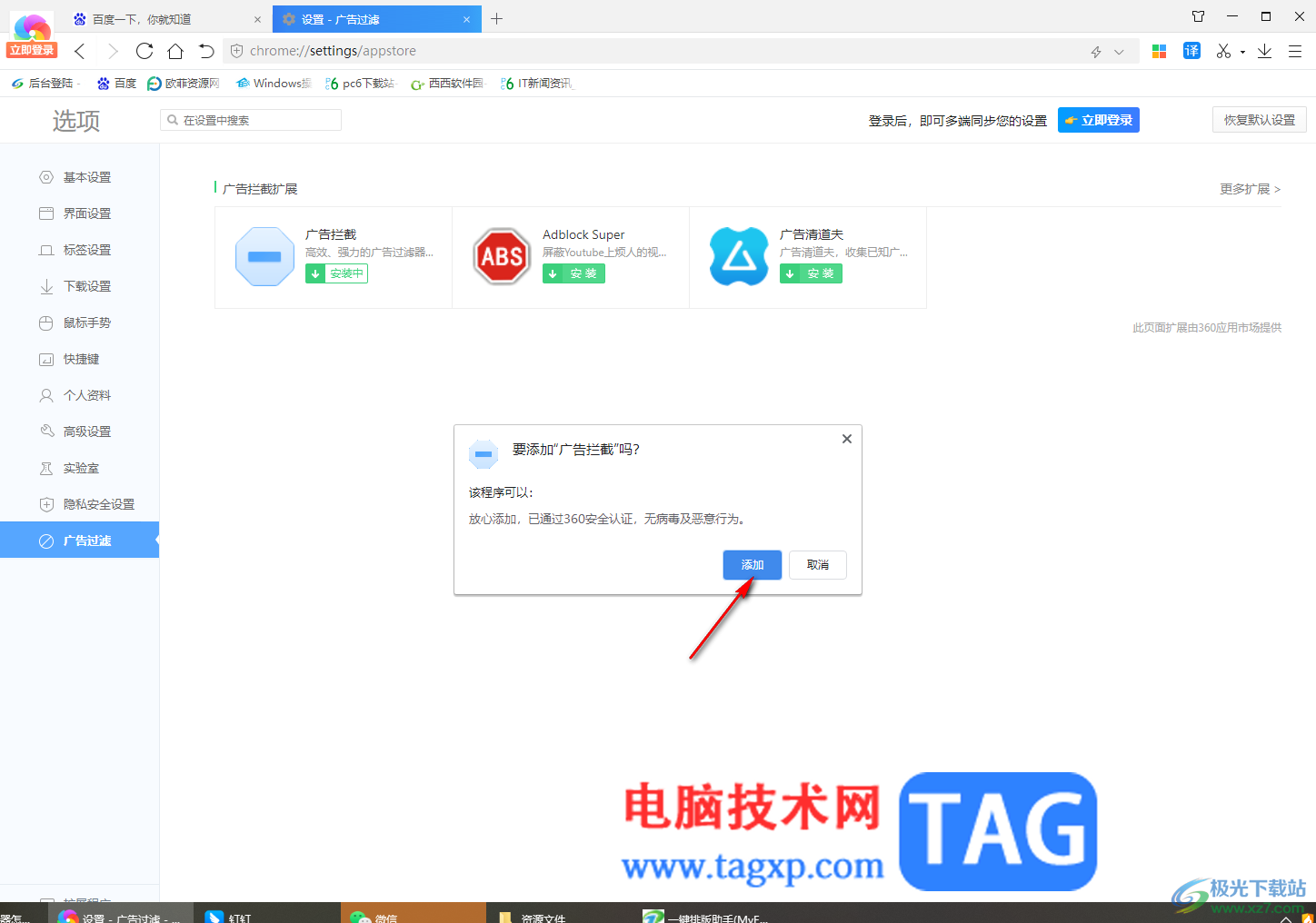 360極速瀏覽器禁止廣告彈窗的方法