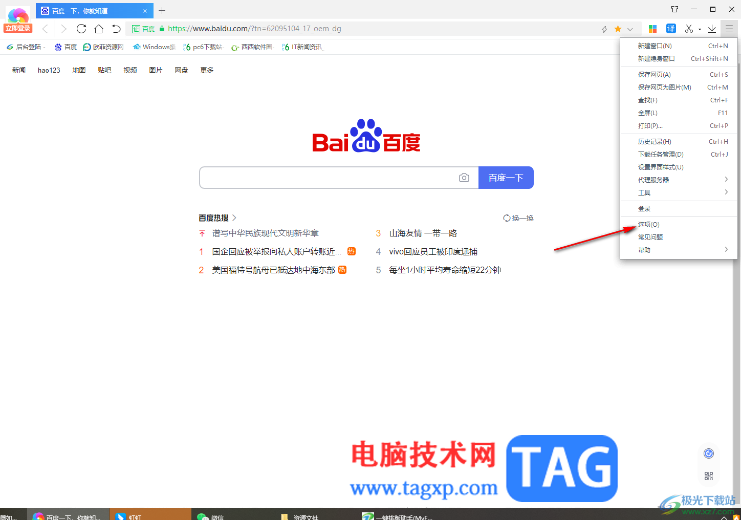 360極速瀏覽器禁止廣告彈窗的方法