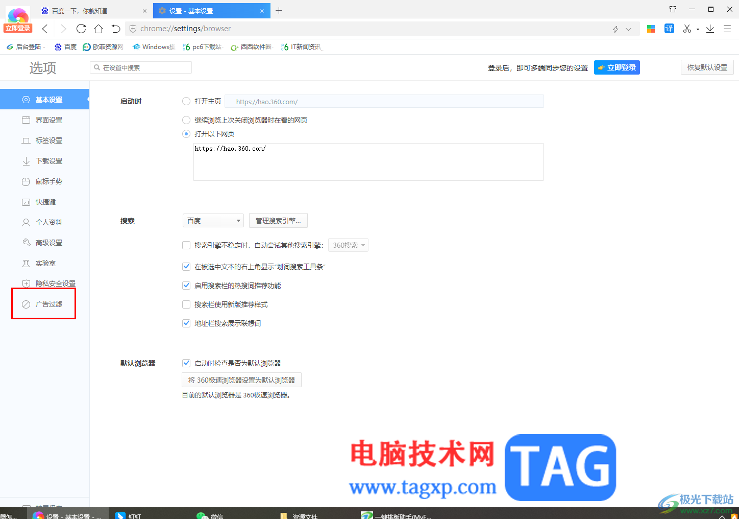360極速瀏覽器禁止廣告彈窗的方法