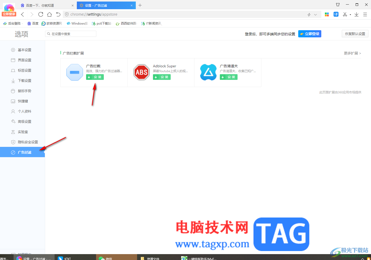 360極速瀏覽器禁止廣告彈窗的方法