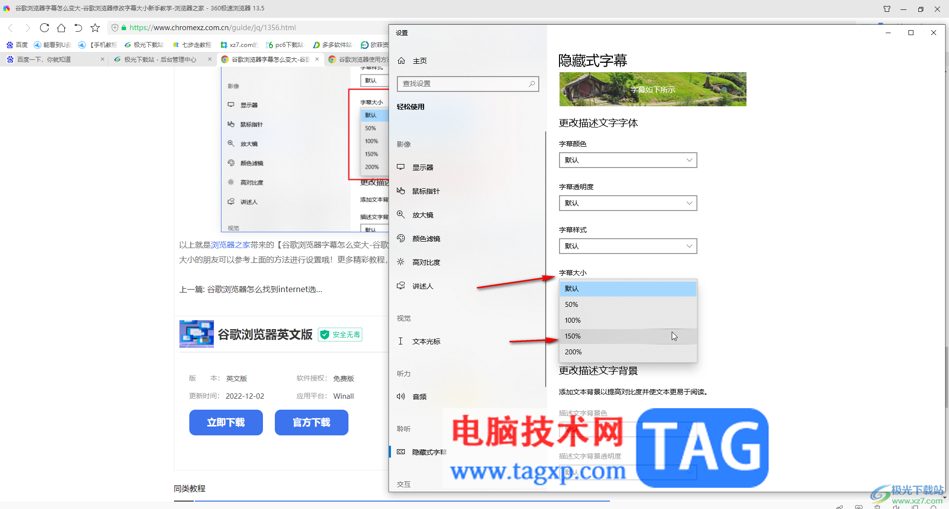 Google Chrome電腦版調大字幕的方法教程