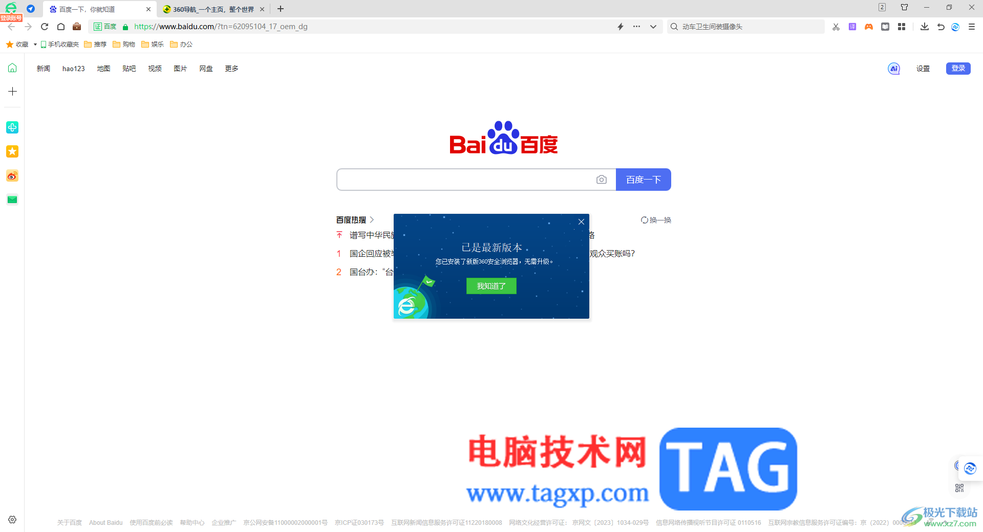 360安全瀏覽器升級到最新版本的方法