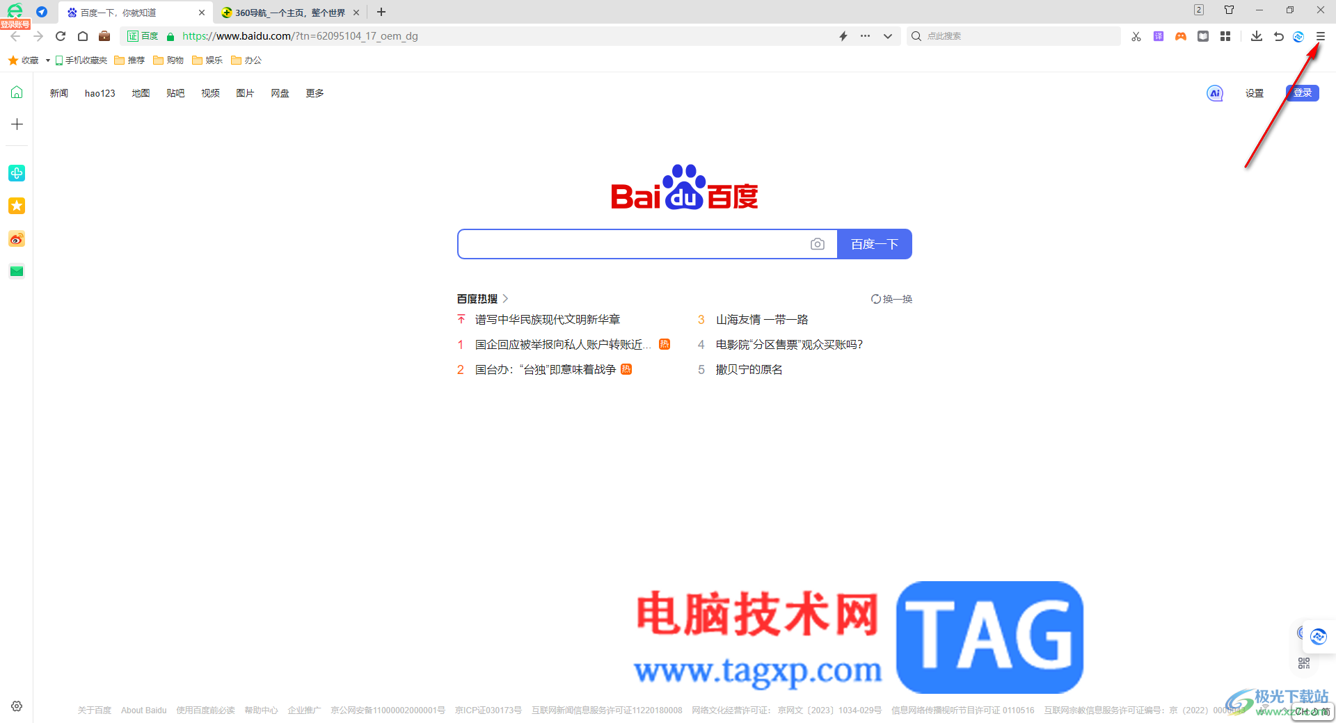 360安全瀏覽器升級到最新版本的方法