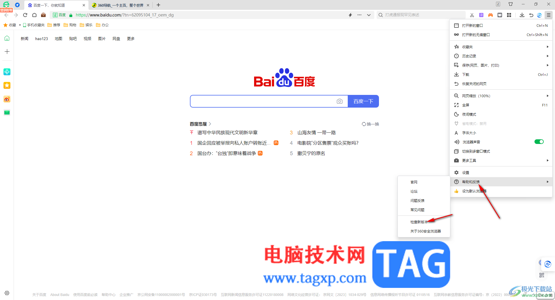 360安全瀏覽器升級到最新版本的方法