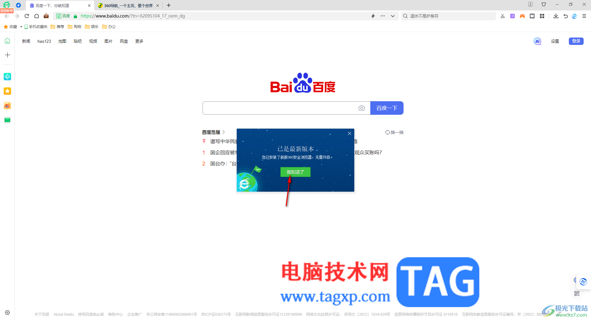 360安全瀏覽器升級到最新版本的方法