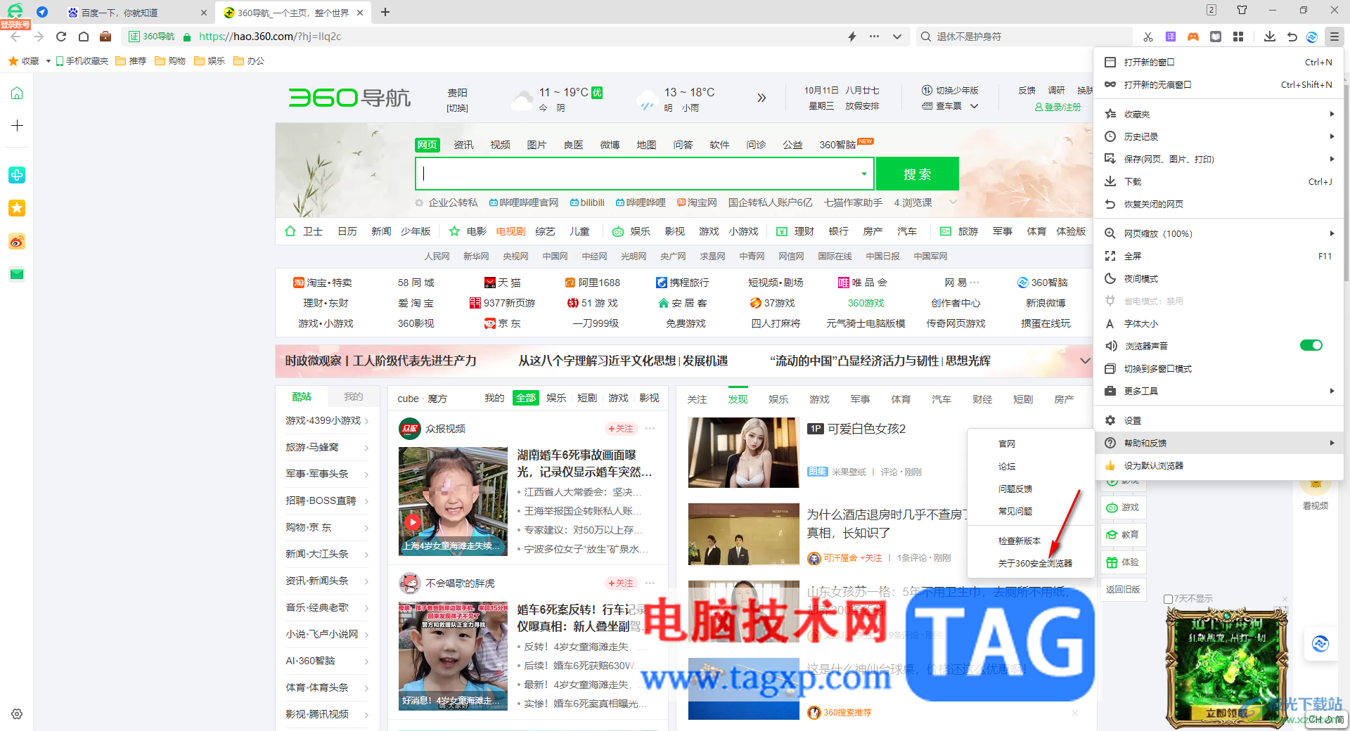 360安全瀏覽器升級到最新版本的方法