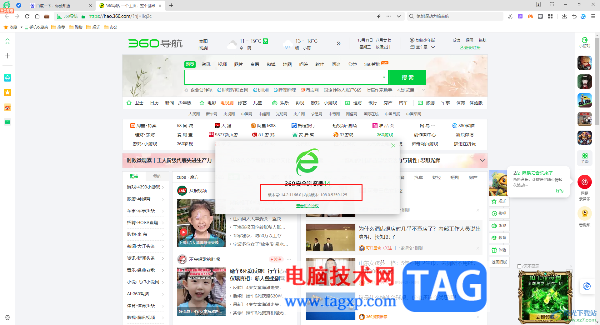 360安全瀏覽器升級到最新版本的方法