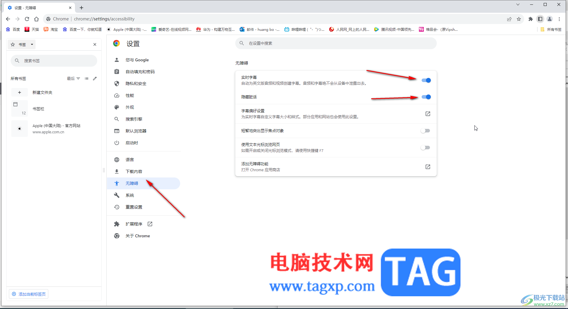 Google Chrome電腦版打開實(shí)時(shí)字幕功能的方法教程