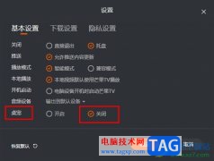 芒果TV關(guān)閉桌寵的方法