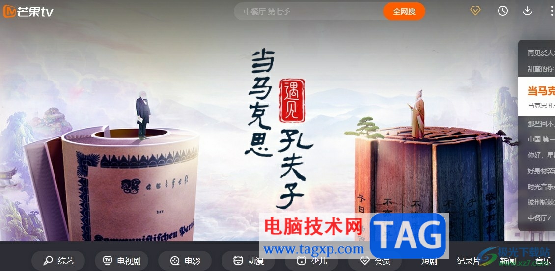 芒果TV關閉桌寵的方法