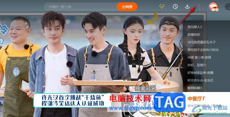 芒果TV關閉桌寵的方法