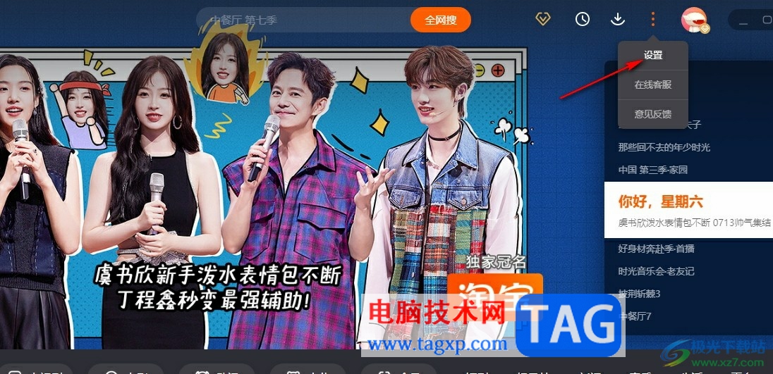 芒果TV關閉桌寵的方法
