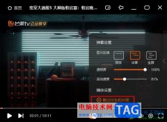 芒果TV設(shè)置跳過片頭片尾的方法