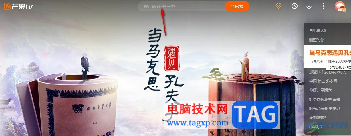 芒果TV設(shè)置跳過片頭片尾的方法