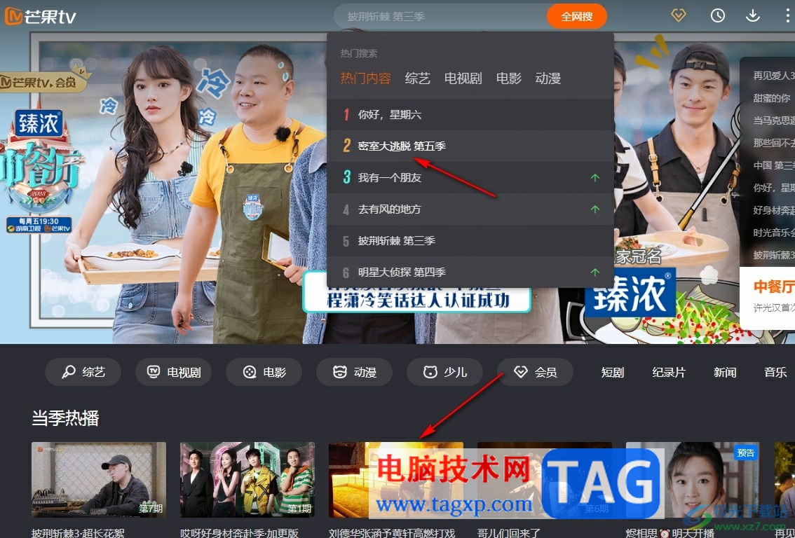 芒果TV設(shè)置跳過片頭片尾的方法