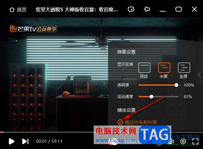 芒果TV設(shè)置跳過片頭片尾的方法