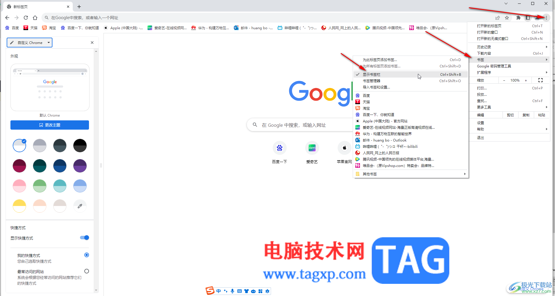 Google Chrome電腦版顯示或者隱藏書簽欄的方法教程