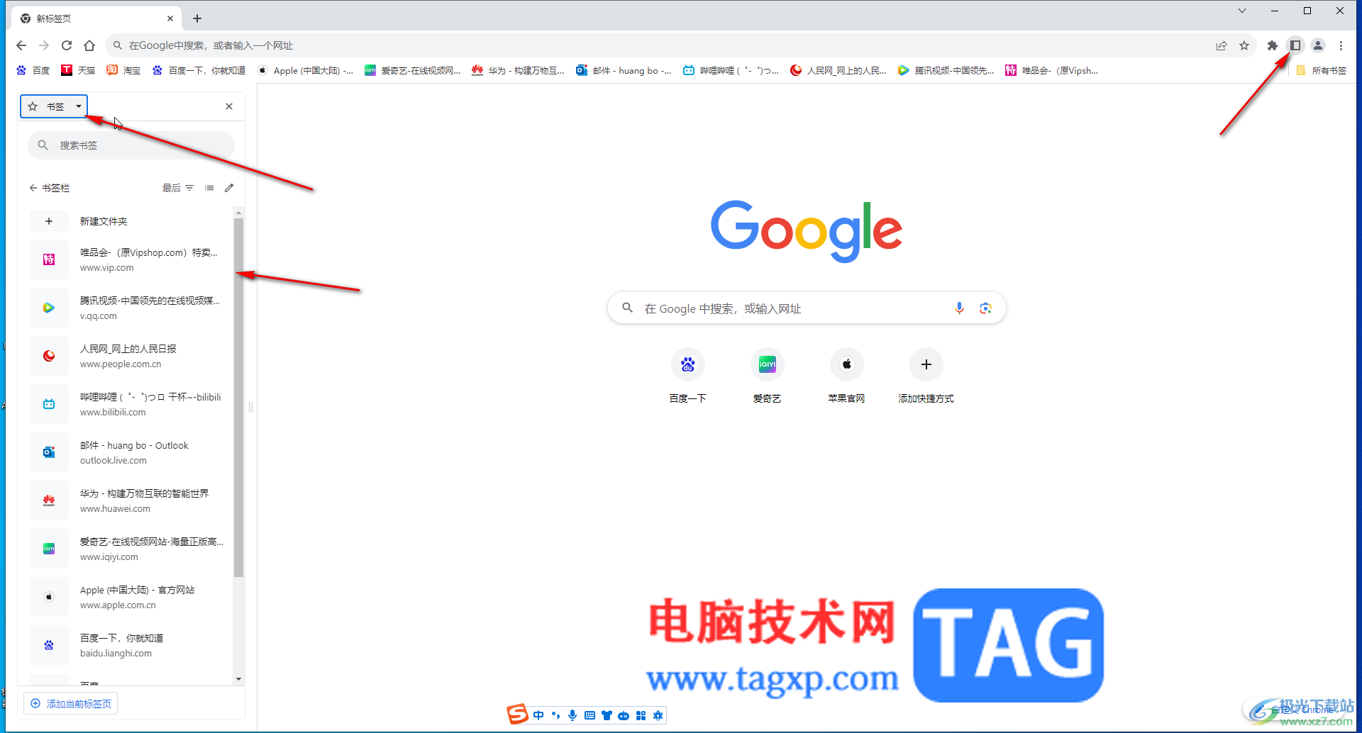 Google Chrome電腦版顯示或者隱藏書簽欄的方法教程