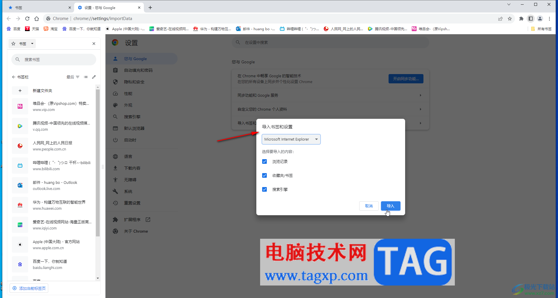 Google Chrome電腦版顯示或者隱藏書簽欄的方法教程