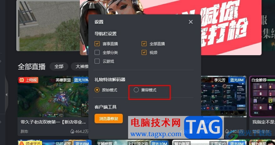 虎牙直播開啟兼容模式的方法