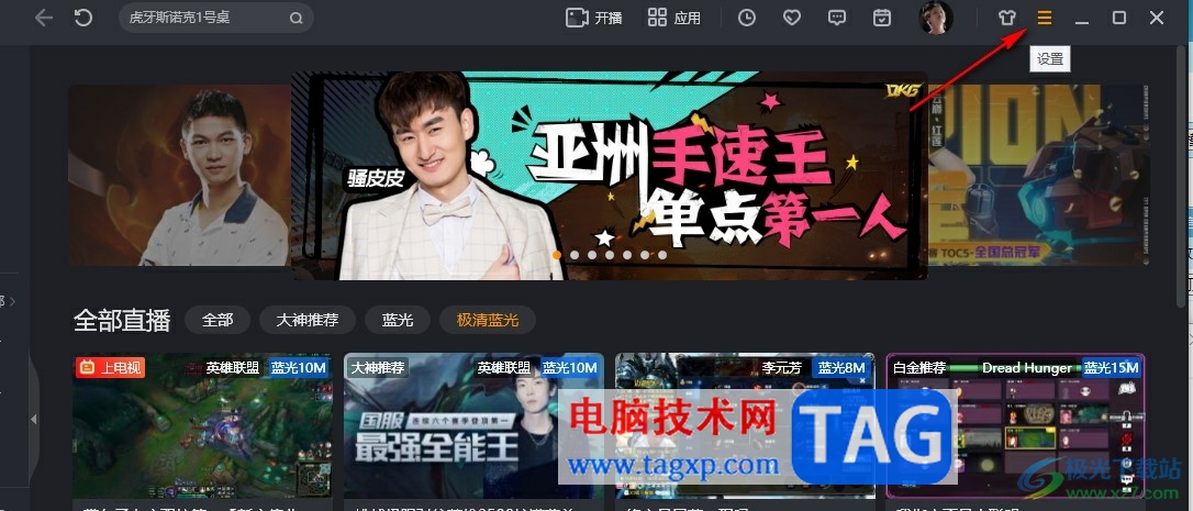 虎牙直播開啟兼容模式的方法