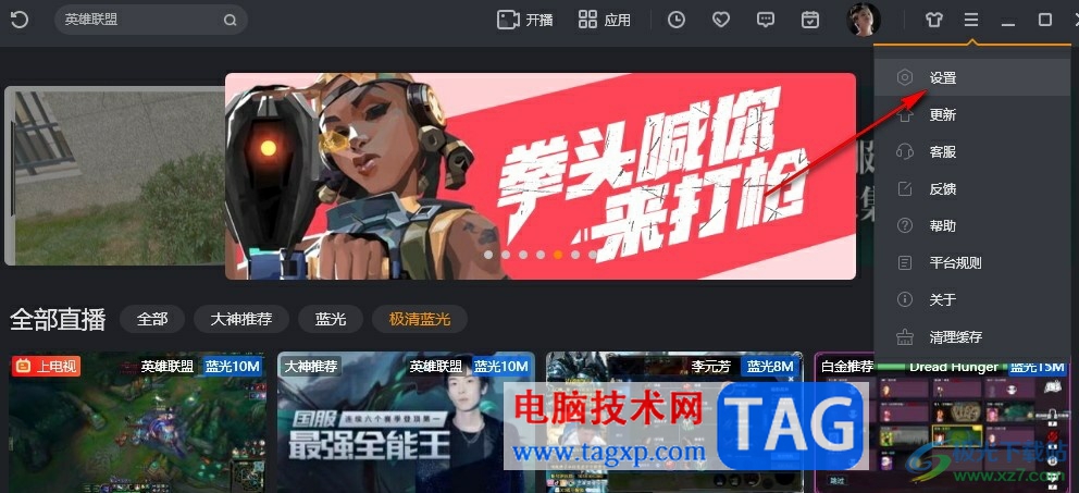 虎牙直播開啟兼容模式的方法