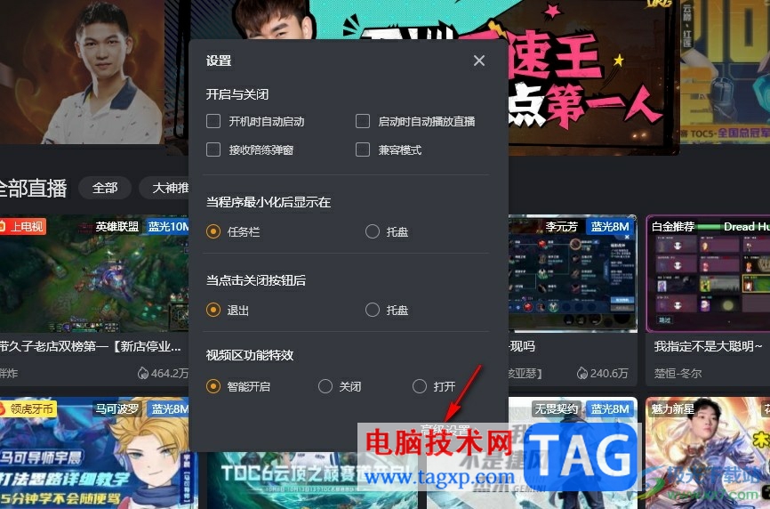 虎牙直播開啟兼容模式的方法