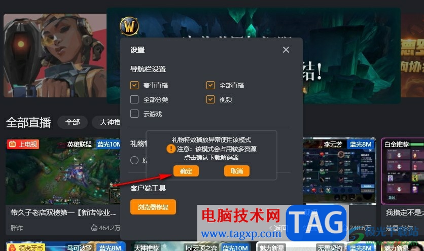 虎牙直播開啟兼容模式的方法