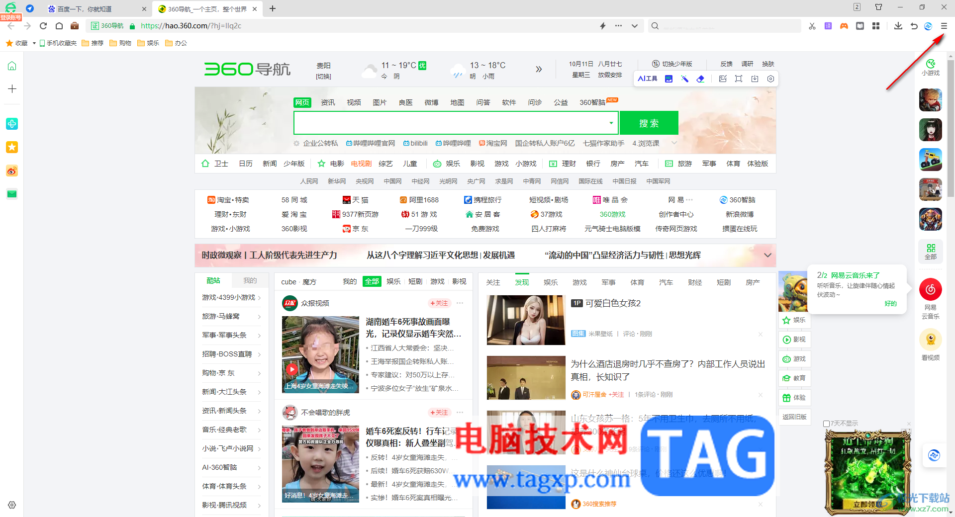 360安全瀏覽器啟用360壁紙功能的方法