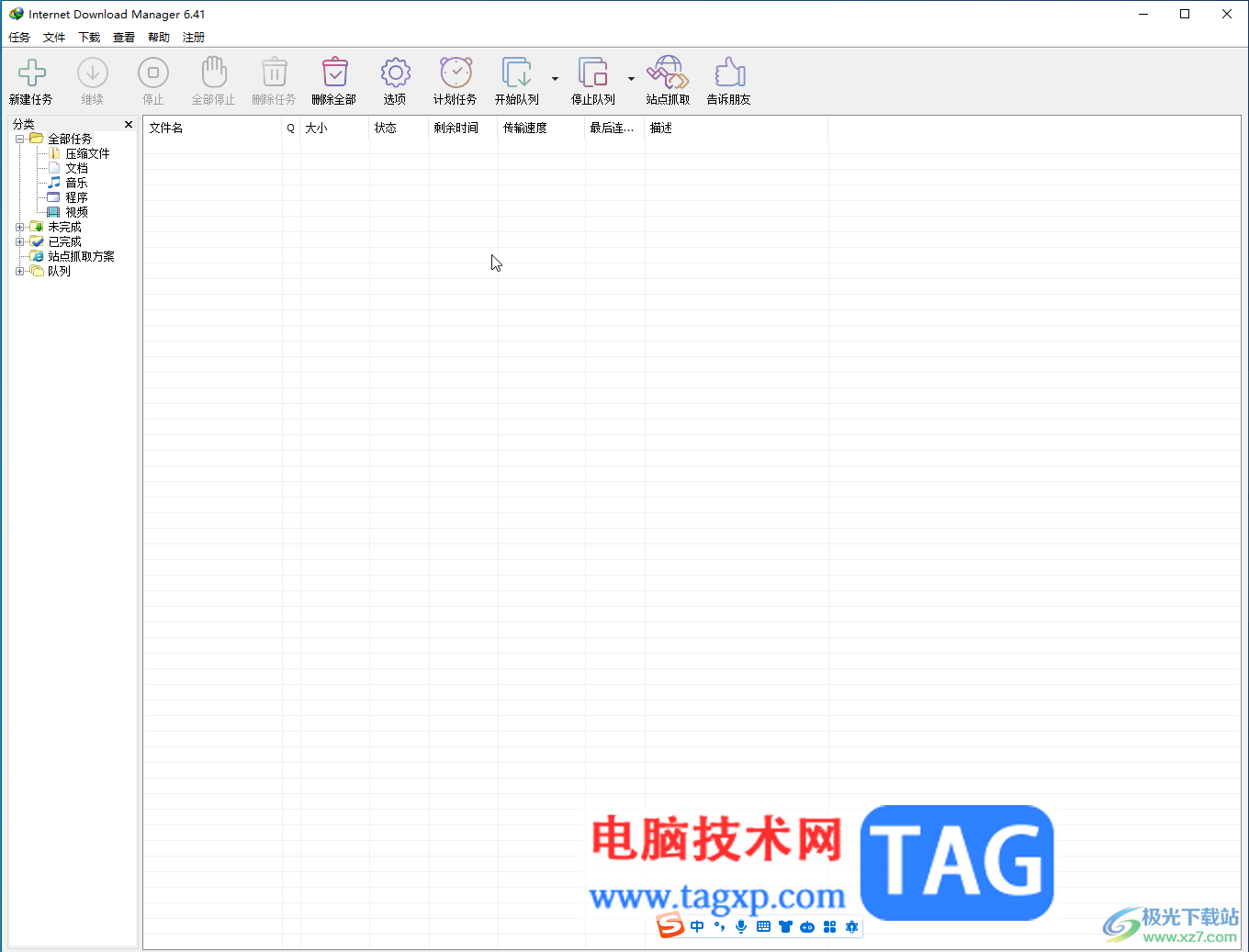 Internet Download Manager切換為中文界面的方法教程
