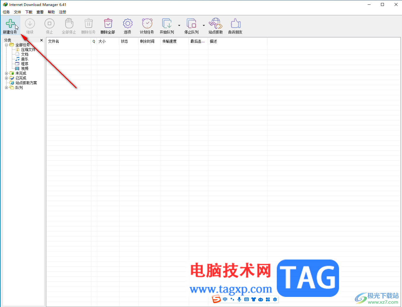 Internet Download Manager切換為中文界面的方法教程