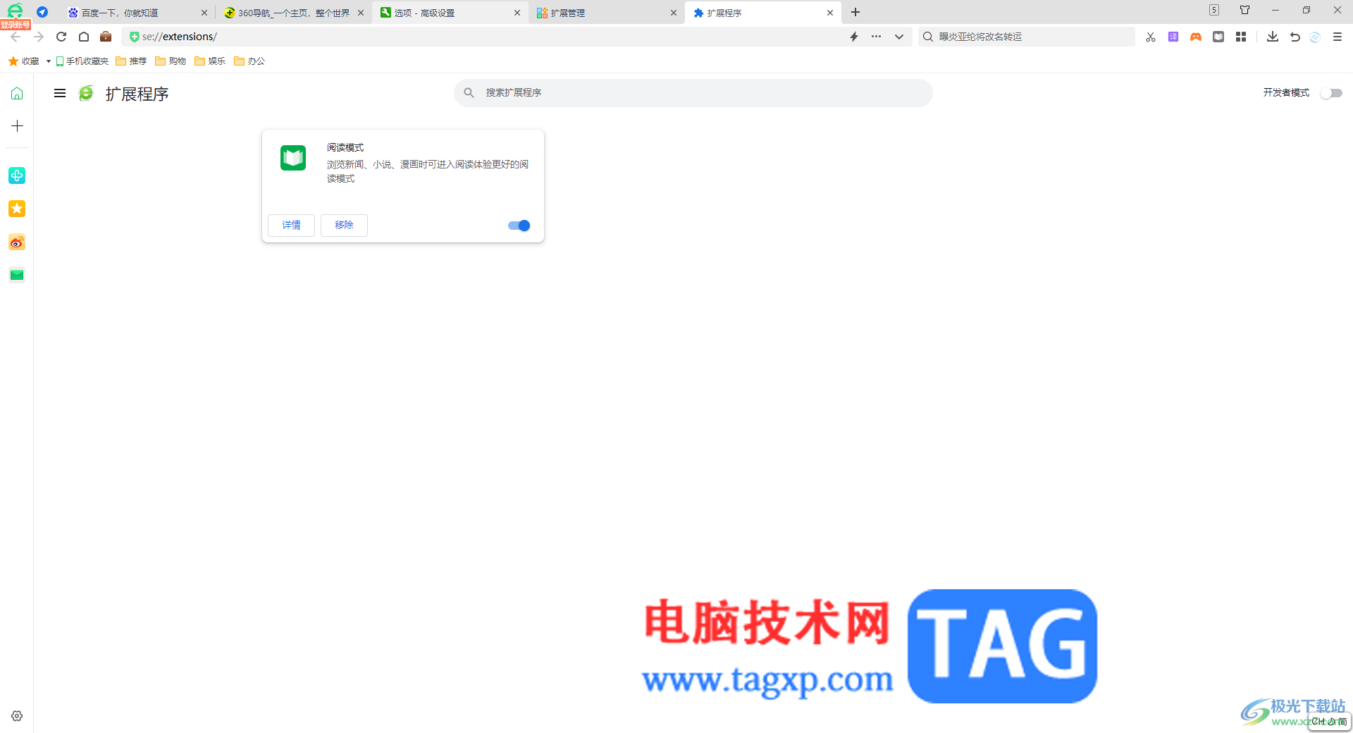 360安全瀏覽器啟用小程序開發(fā)者模式的方法
