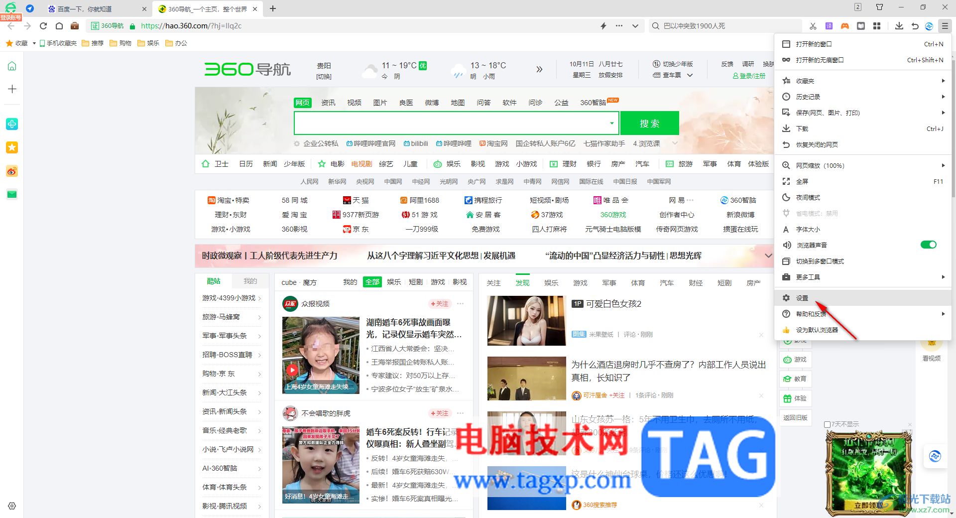 360安全瀏覽器啟用小程序開發(fā)者模式的方法