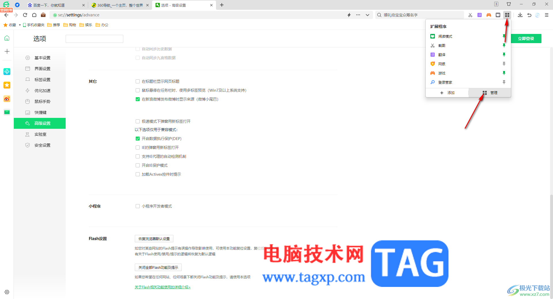 360安全瀏覽器啟用小程序開發(fā)者模式的方法