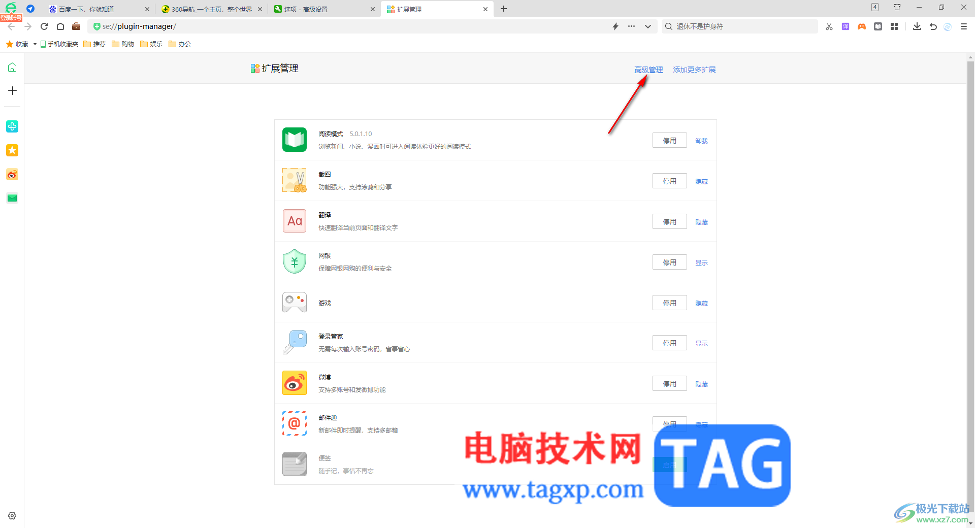 360安全瀏覽器啟用小程序開發(fā)者模式的方法