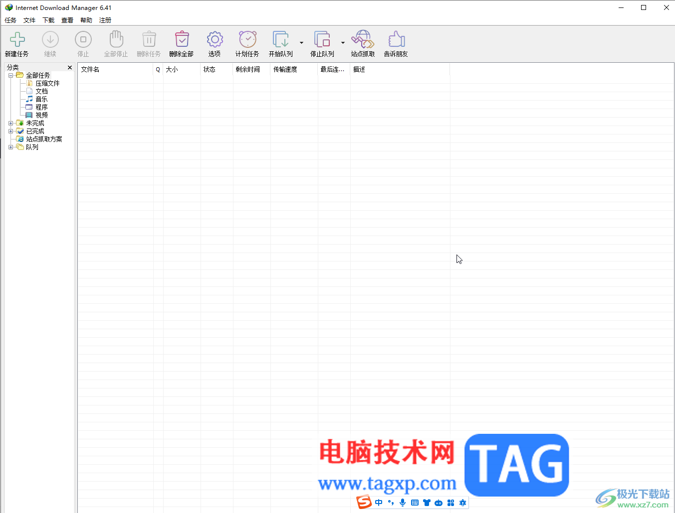 Internet Download Manager取消開機自動啟動的方法教程