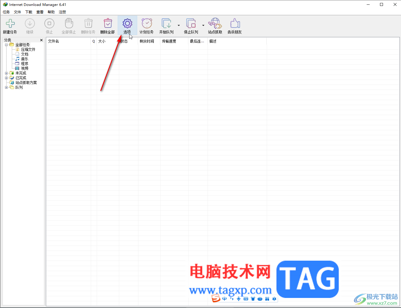 Internet Download Manager取消開機自動啟動的方法教程