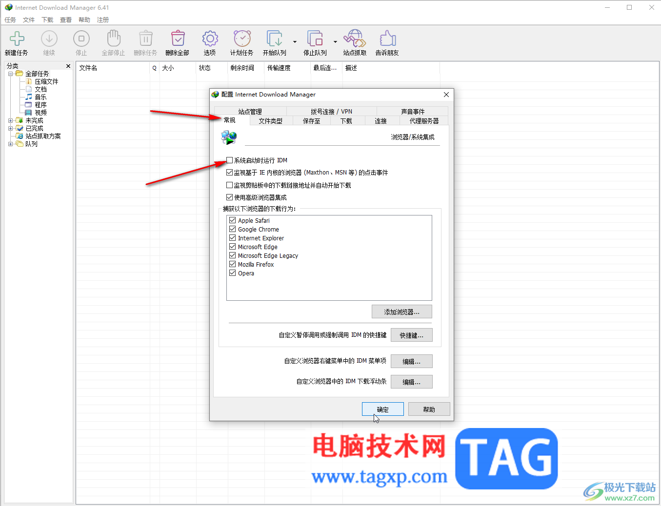 Internet Download Manager取消開機自動啟動的方法教程