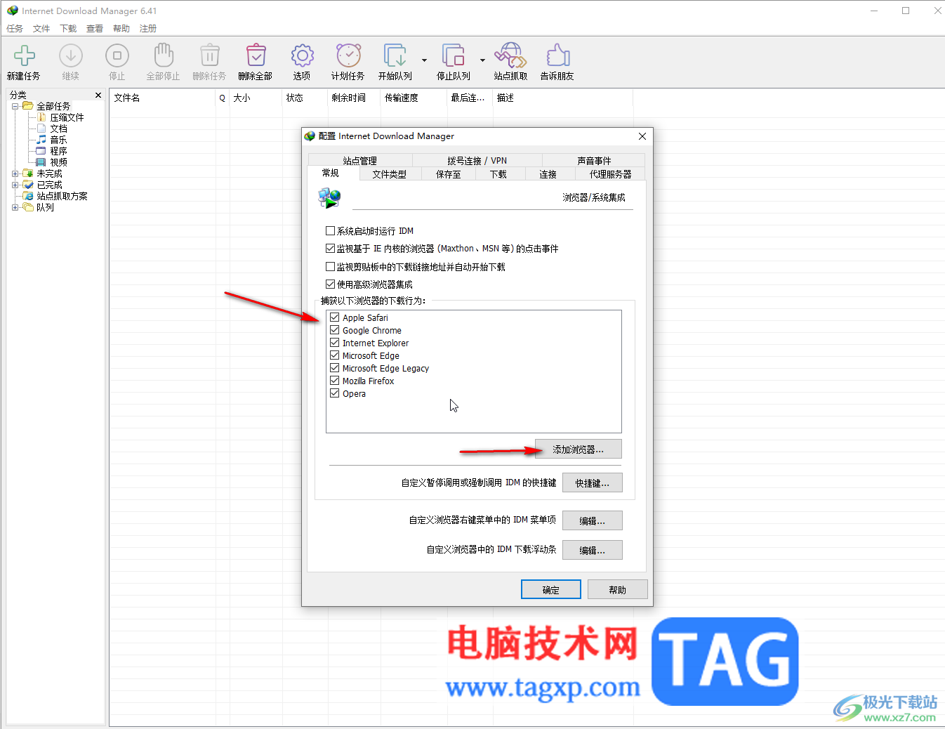 Internet Download Manager取消開機自動啟動的方法教程