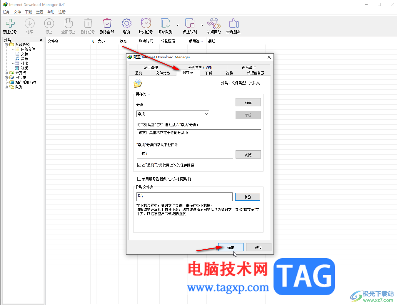 Internet Download Manager取消開機自動啟動的方法教程
