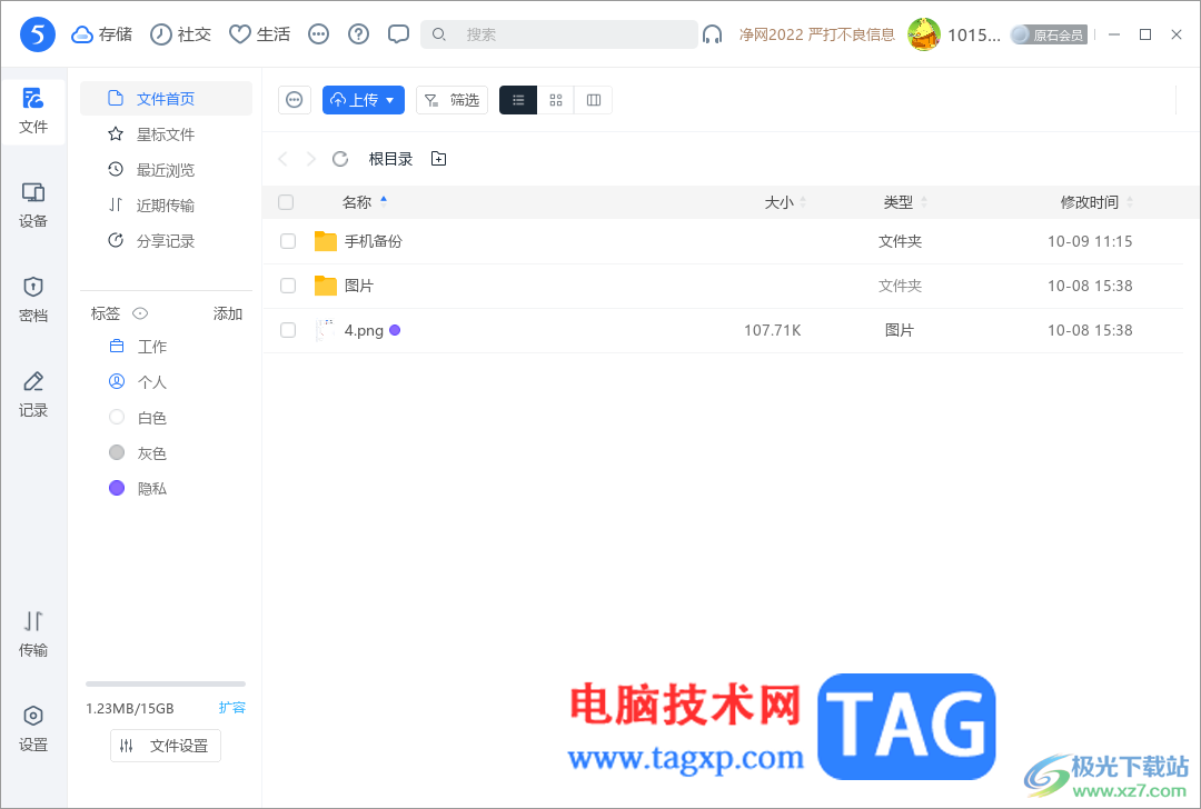電腦版115網(wǎng)盤退出隱藏模式的方法