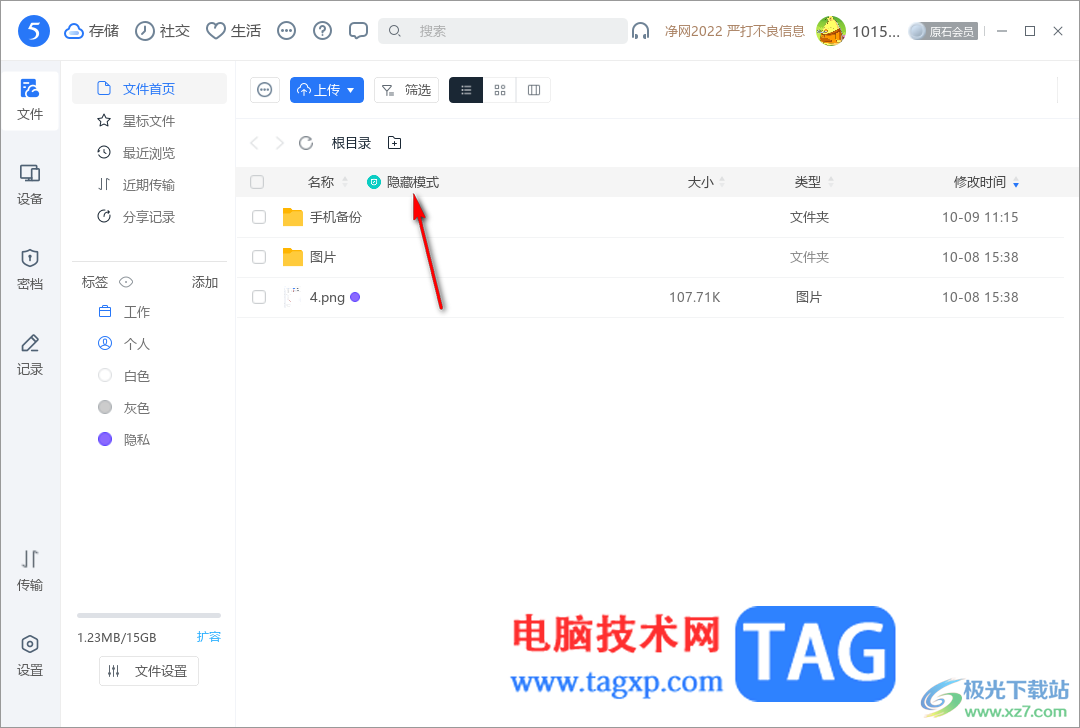 電腦版115網(wǎng)盤退出隱藏模式的方法